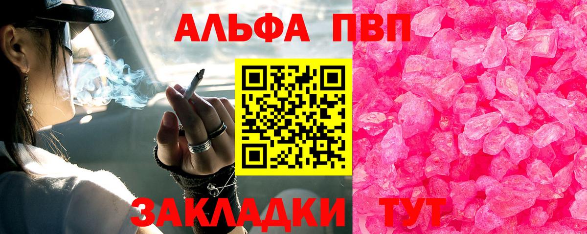 A-PVP VHQ  Alfa_PVP Соль  Фрязино  Вход с VPN  Alfa_PVP кристаллы 