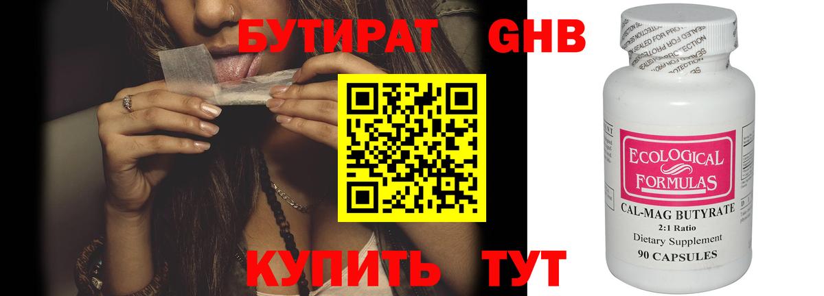 Фрязино  Бутират жидкий экстази  Вход с VPN 