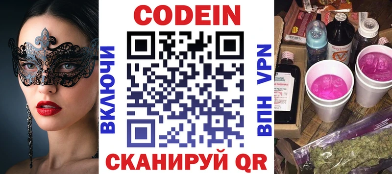 Кодеиновый сироп Lean Purple Drank  Фрязино 