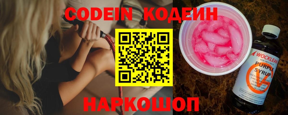 Кодеиновый сироп Lean напиток Lean (лин)  Кодеиновый сироп Lean Purple Drank  Фрязино  Вход с VPN 