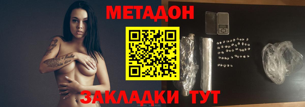 Метадон кристалл Фрязино