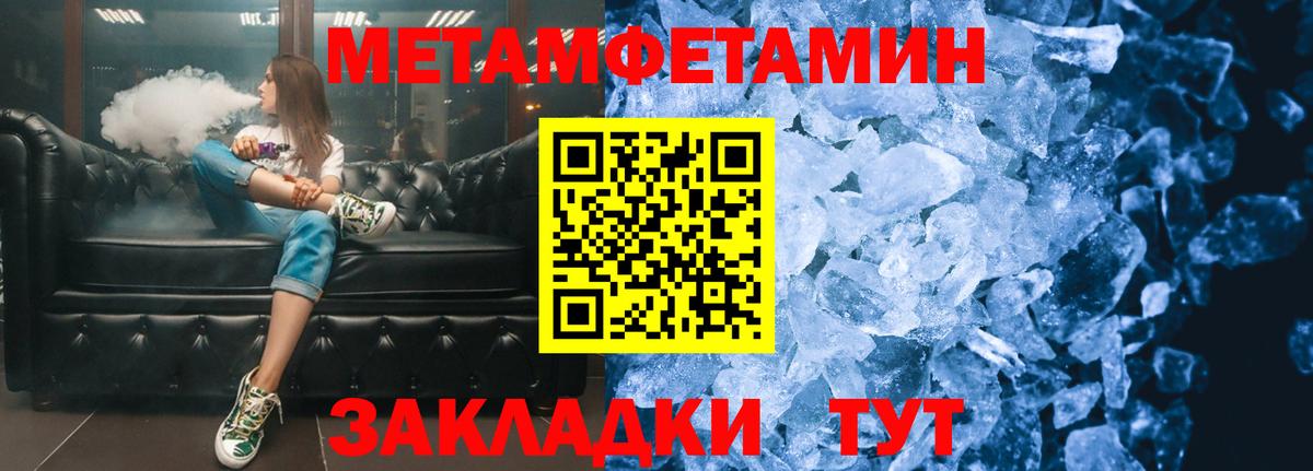 Метамфетамин кристалл Фрязино
