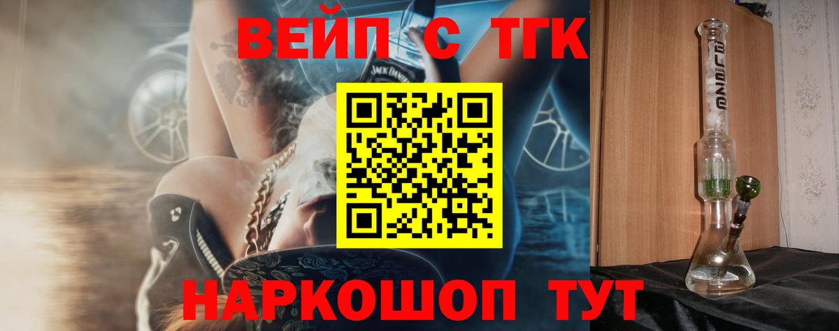 ТГК вейп с тгк Фрязино